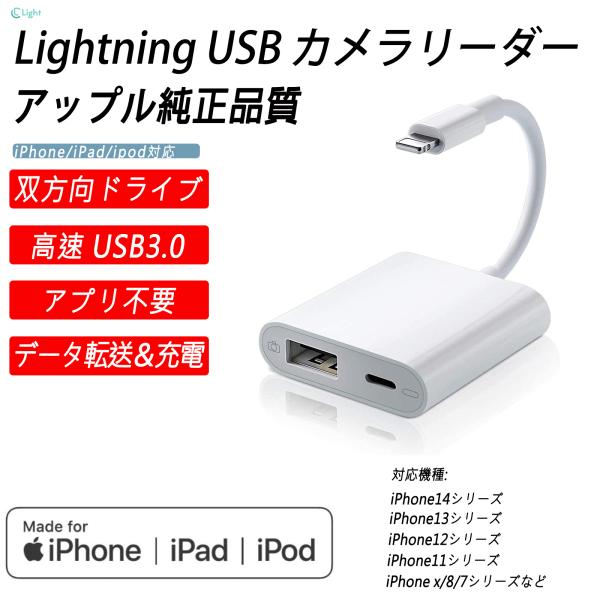 iPhone ipad Lightning USB 3カメラリーダー カメラ変換 ライトニング アダ...