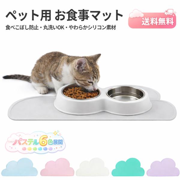 ペット用 食事マット フードマット ランチョンマット 48×27cm シリコン 防水 滑り止め ズレ...