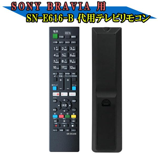 汎用 リモコン SONY BRAVIA 対応 SN-E616-B  ソニー　テレビリモコン ブラビア...