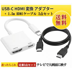 TYPEC HDMI アダプター 変換ケーブル ミラーリング テレビに映す パソコン Type-C 端子 galaxy iphone 15 以降 ipad 対応 モニター ケーブル 簡単接続 　　