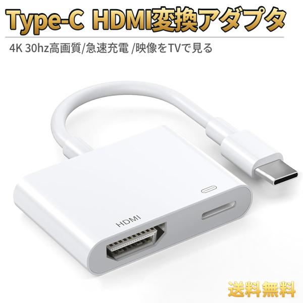 time sale HDMI 変換アダプタ Type-C  モニター 映像出力 スマホ映像をTVで見...