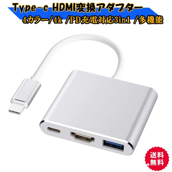 HDMI 変換アダプタ USB Type-C  ハブ USB3.0 変換ケーブル 高速転送 4K高画...