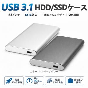 2.5インチ HDD SSD 外付け ケース type c USB3.1 アルミ製 SATA3.0ハードディスク 10Gbps 高速データ転送 UASP対応 3TB 電源不要 ポータブル ドライ