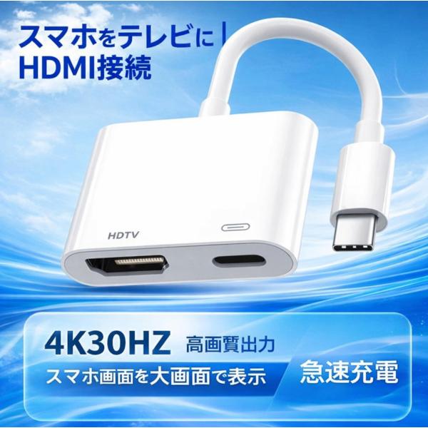 Type-C  HDMI 変換アダプタ iPhone 15 16 17 ipad Android G...