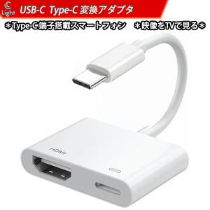 特売品 HDMI 変換アダプタ Type-C モニター 映像出力 スマホ映像をTVで見る 互換品「DP Alt モード搭載 Android Galaxy iPhone 15 以降USB-Cモデル など対応」