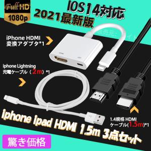 Lightning to HDMI 変換アダプタ ライトニング  変換ケーブル iPhone/iPad/iPod  lightning ケーブル（2ｍ）/HDMIケーブル（1.5ｍ）付き　日本語説明書あり