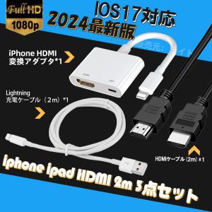 Apple Lightning Digital AVアダプタ iPhone HDMI 変換アダプタ ライトニング 1080P スマホ 　1080P高解像度 音声同期出力 iphone ios 12 13 14 15 16 17｜Light-PC