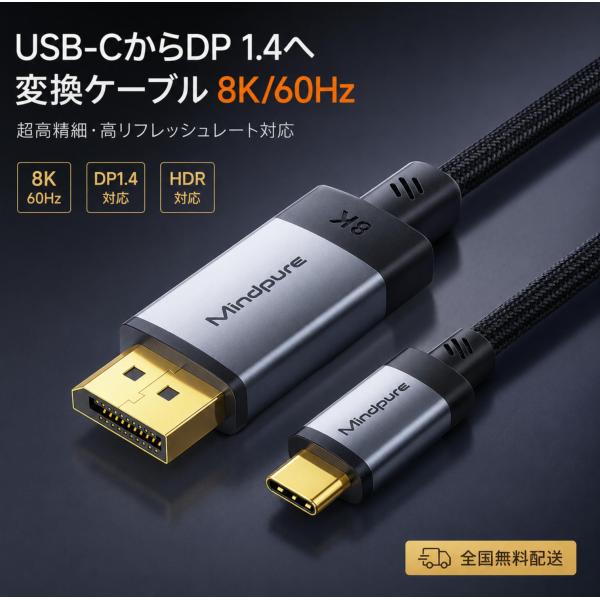 USB-C DisplayPort 双方向変換ケーブル 1.8m Type-C to DP1.4 8...