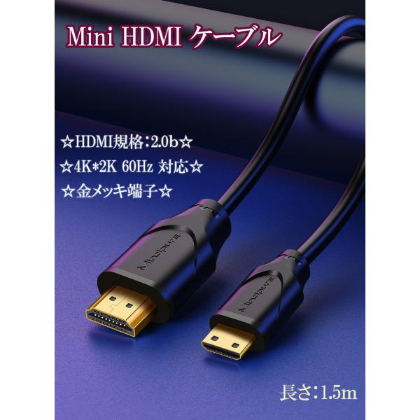 Mindpure ミニHDMIケーブル mini HDMIケーブル A-Cタイプ  1.5m  Ve...