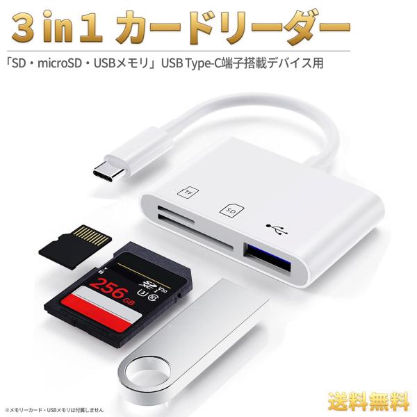 Type-C 3in1 USB3.0 カメラリーダーSDカードUSBメモリ カメラリーダー  USB...