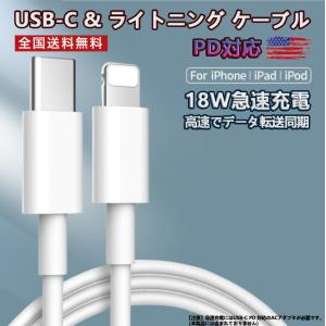 iPhoneケーブル PD充電ケーブル Type-Cケーブル Lightningケーブル USB  Type-C to Lightning 2.4A 急速充電 PDケーブル   データ伝送 1ｍ｜light-pc