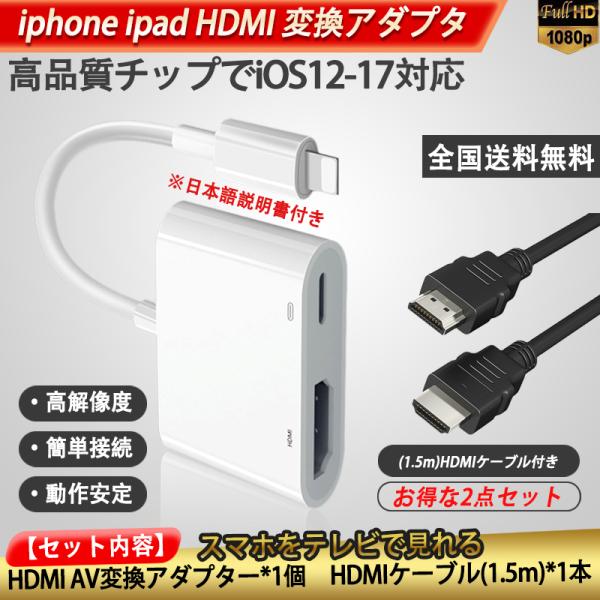 iphone HDMI 変換アダプタ  ios13-18  対応 ipad Lightning Di...