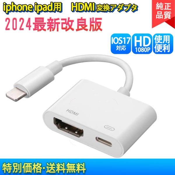 Apple Lightning Digital AVアダプタ　充電不要　iPhone HDMI　 変...