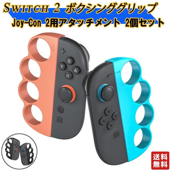 Switch2 Joy-Con2用 Fit Boxing3 Fit Boxing 2 Fit Box...