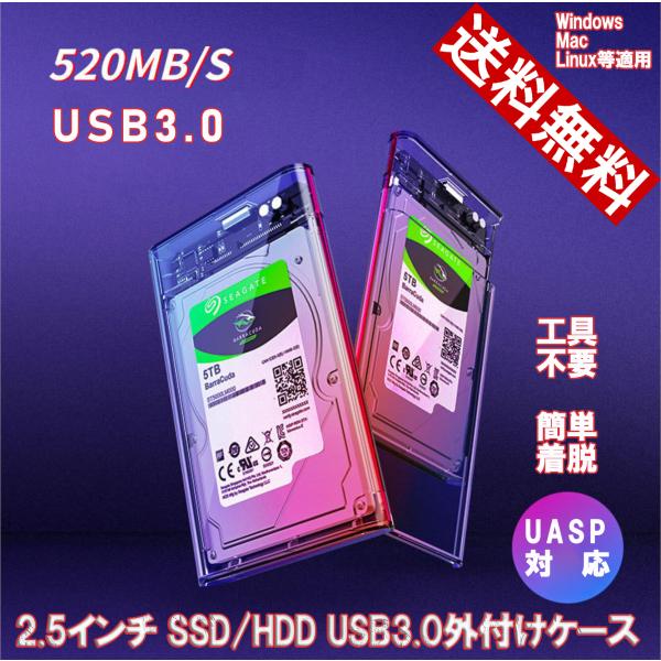 2.5インチ HDD SSD 外付けケース USB3.0 透明 クリア ブラック SATA3.0 ハ...