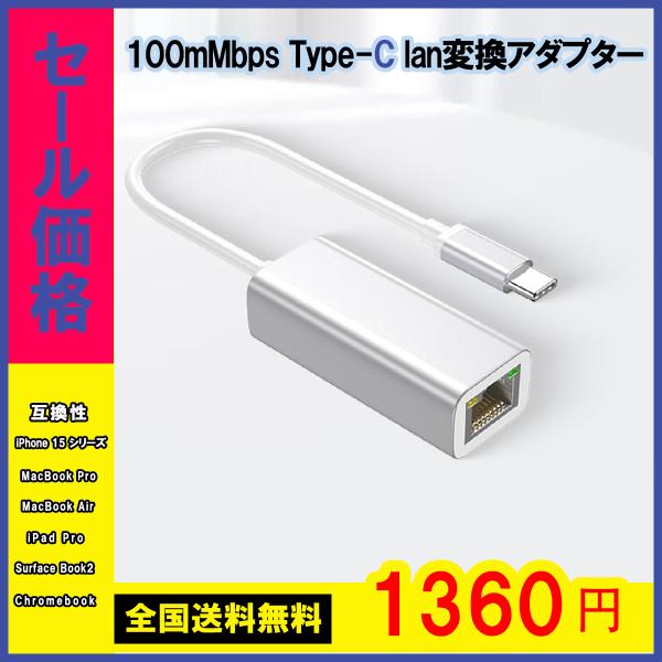有線LANアダプタ USB-C  Type-C (Thunderbolt 3/4) - 10/100...