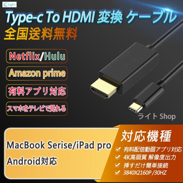 Type-C HDMI 変換ケーブル hdmi タイプc 変換アダプタ USB-C 4K Mac W...