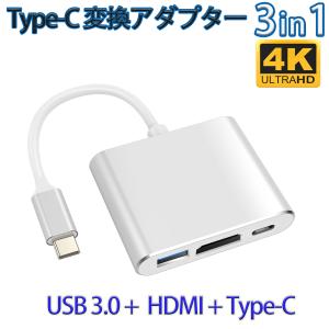 Type-C 変換アダプター HDMI 3in1 タイプC 4K apple Mac iphone 15 Windows switch テレビ出力 hdmiポート typeC  USB 3.0高速 ポート PD充電 変換ケーブル