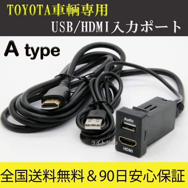 トヨタ車系用  USB HDMI入力ポート スマホ オーディオ   スズキ ダイハツ Ａタイプ33x...