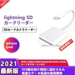 iPhone iPad SD カードリーダー データ 転送 写真 SD カードカメラリーダー Word、Excle、PPT、PDF 資料 写真/ビデオを読み込む アプリ不要 ライター