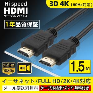 HDMI ケーブル　ハイスピード 高耐久 イーサネット 4K 3D オーディオリターン 1.5m 2m 3m 150cm 200cm 300cm