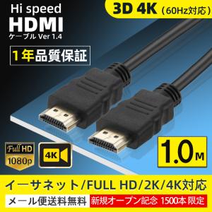 HDMI ケーブル　ハイスピード 高耐久 イーサネット 4K 3D オーディオリターンPS4 PS5 Xbox switch   (1M)｜light-pc