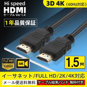 HDMI ケーブル　ハイスピード 高耐久 イーサネット 4K 3D オーディオリターン (1.5m)(2m)(3m)(5m)