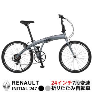 RENAULT(ルノー) INITIAL247(AL-FDB247) 軽量アルミエアロフレーム 24インチ 折りたたみ自転車 7段変速 12kg｜light-series