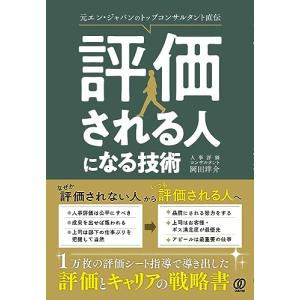 評価される人になる技術｜HIKARIショップ