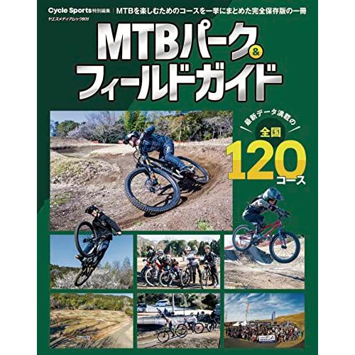 MTBパーク＆フィールドガイド（ヤエスメディアムック805）