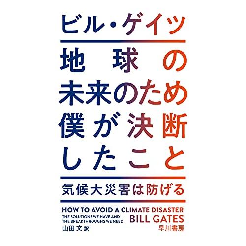 地球の未来のため僕が決断したこと