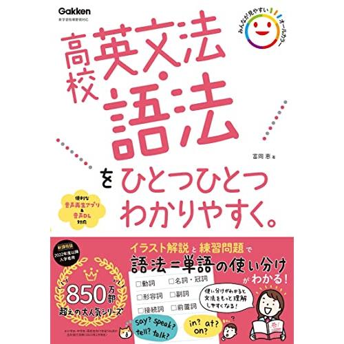 高校英文法・語法をひとつひとつわかりやすく。