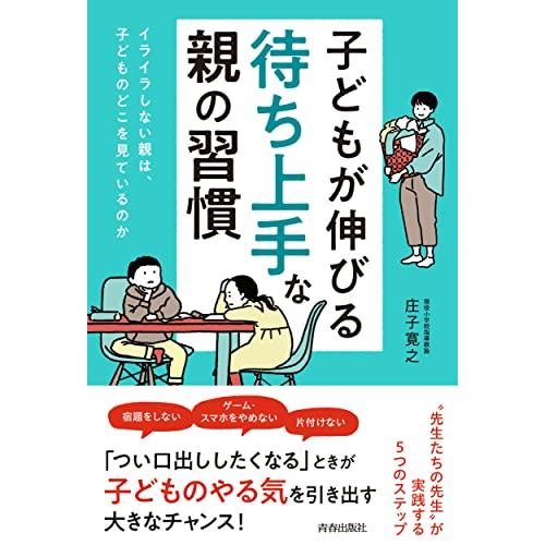 子どもが伸びる「待ち上手」な親の習慣
