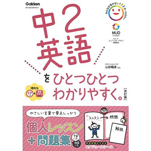 中2英語をひとつひとつわかりやすく。改訂版