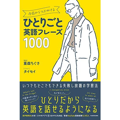 今日からつぶやけるひとりごと英語フレーズ1000