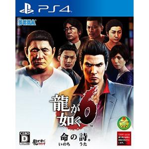 セガ（SEGA） PS4 龍が如く6 命の詩。新価格版（2020年10月