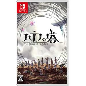 Switch】 ハテナの塔 -The Tower of Children- [通常版] Switch用