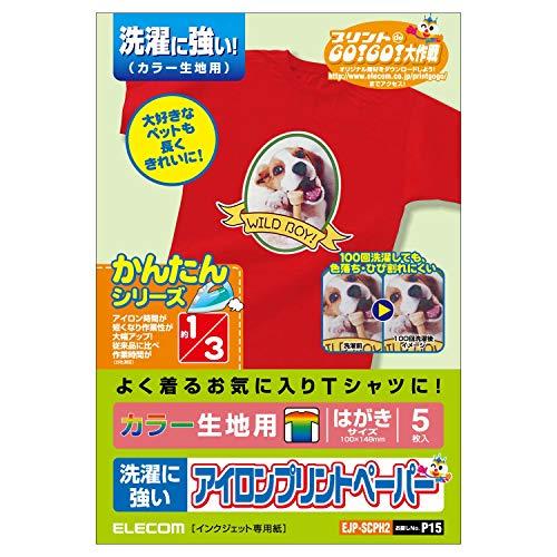 エレコム アイロンプリントペーパー はがきサイズ 5枚入り 洗濯に強い カラー生地用 【日本製】 お...