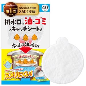 アイメディア(Aimedia) 排水口水切りカゴ 40枚入 シンク ゴミ受け 流し 排水口 ゴミ受け 排水溝 ゴミ受け 排水カゴ 排水口の油・ゴ