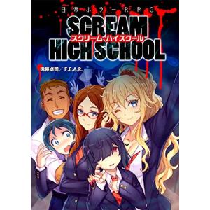 日常ホラーRPG スクリームハイスクールの買取情報