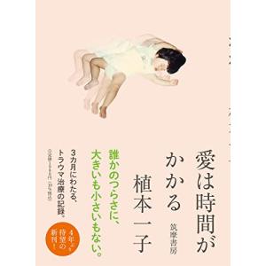 愛は時間がかかる (単行本)