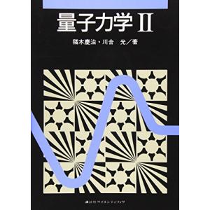 量子力学の買取情報