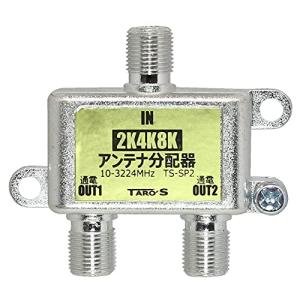 アンテナ分配器 2K4K8K(3224MHZ)放...の商品画像