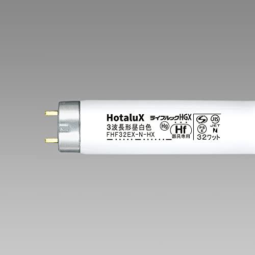 ホタルクス HotaluX直管32W形 高周波点灯専用三波長Hf蛍光ランプ 昼白色 FHF32EX-...
