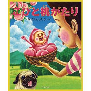 こびと桃がたり (こびとづかん)