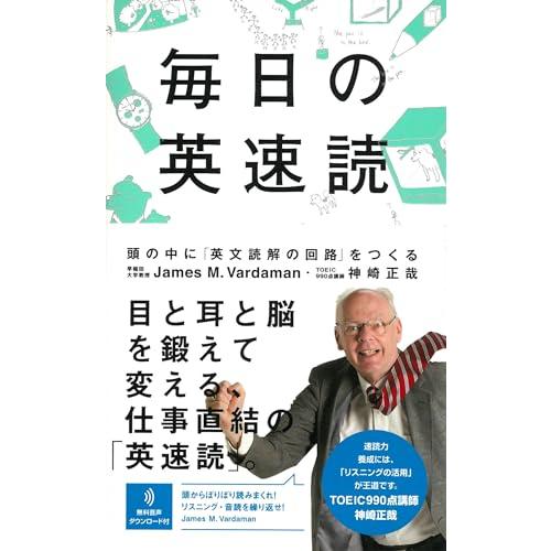 毎日の英速読　頭の中に「英文読解の回路」をつくる