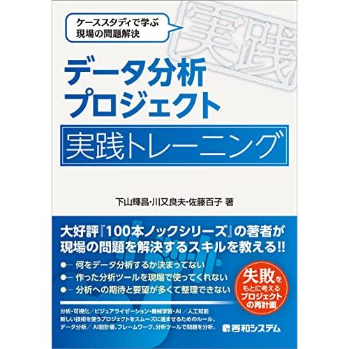 データ分析プロジェクト 実践トレーニング