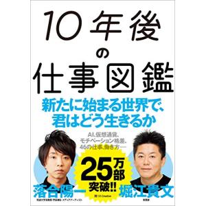 10年後の仕事図鑑の商品画像