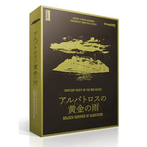 グループSNE(Group SNE) アルバトロスの黄金の雨 (5-6人用 180分 15才以上向け...