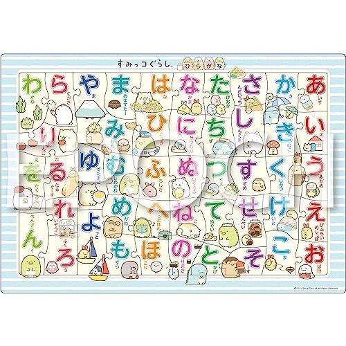 エポック社 アポロのピクチュアパズル すみっコぐらし ひらがな 46ピース こども向けパズル 25-...